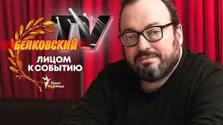 БЕЛКОВСКИЙ НА 