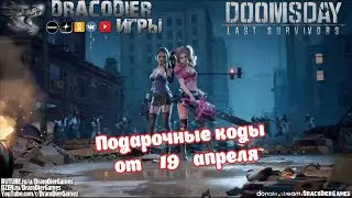 Doomsday - Last Survivors ► Новый подарочный код от 19 апреля