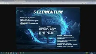 5 Элемент   Как быстро заработать