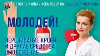 В гостях у Ольги Копыловой кмн НАДЕЖДА ФЕТИСОВА