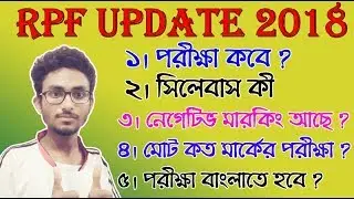 RPF Update | RPF Syllabus | RPF Exam Date | RPF Negetive Marking etc | The Way Of Solution