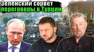 Дуглас Макгрегор - Зеленский собирается сорвать переговоры