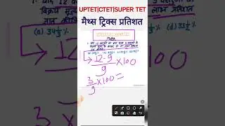 Maths Tricks Percentage 2023 