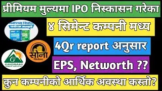 sona cement | Shivam cement | ghorahi cement | sarbottam cement | IPO share market in Nepal