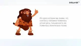 07 Представление информации  Знаки и знаковые системы   Информатика 7 класс #7   Ин