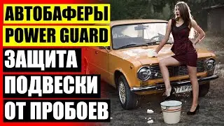 🚚 Купить автобаферы в пружины 💣 Увеличить клиренс Шевроле Нива ⚠