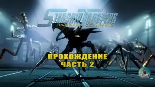 Прохождение Starship Troopers: Terran Command / Звёздный десант / Патрулирование нор #2
