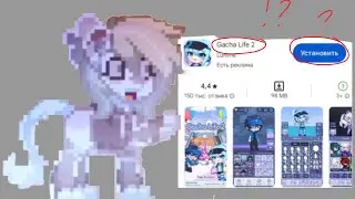 ГАЧА 2 ВЫШЛА ШОК