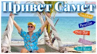 Из шумного Бангкока уплыл на райский остров🏝