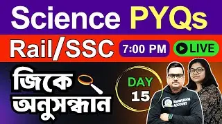 🔥জিকে অনুসন্ধান🚇Railway & SSC Gk PYQs - science questions in bengali | Day 15 | Knowledge Account