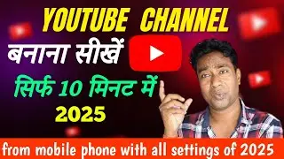 Youtube Channel Kaise Banaye 2025 | how to create a new youtube channel with mobile smart phone