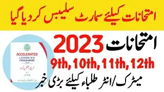 Good News Exam 2023 Students-9th new syllabus,10th Smart Syllabus 2023-11,12th Smart Syllabus 2023