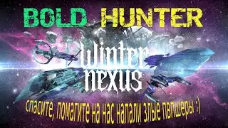 Alfa аккаунт! Будни Bold Hunter 