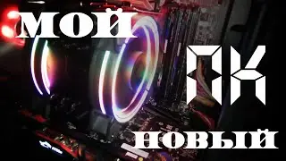 МОЙ НОВЫЙ ПК на RYZEN 5 2600 дааа это не FX