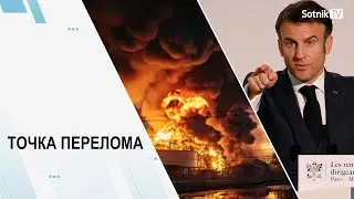 ТОЧКА ПЕРЕЛОМА