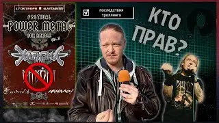 группу ВИКОНТ выгнали с Фестиваля! Кто прав? Истинный маг или Лео Фомин? Сокол получил по заслугам?