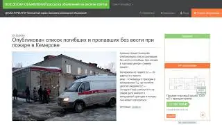 Опубликован список погибших и пропавших без вести при пожаре в Кемерове.