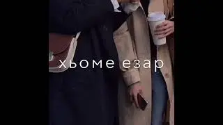 Ахь д1а дехахь д1а Лур Ду Сай , декхин кийрар довха дог ☺️😍❤️