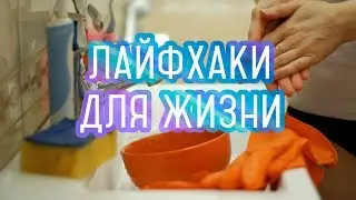 Советы по дому, которые сделают вашу жизнь чуточку проще