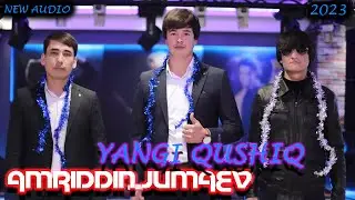 Амриддин Ҷуммаев - Янги Қушиқ | Amriddin Jumaev - Yangi Qushiq 2023 NEW AUDIO