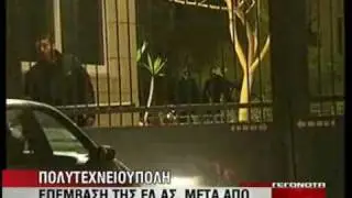 Επιχείριση της αστυνομίας στην Πολυτεχνειούπολη.flv