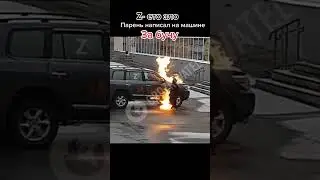 Уничтожим зло.