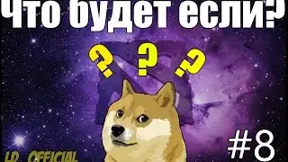 ДоТа 2 Что будет если? Лина в 3 возвратки!