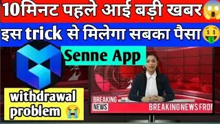 senne app withdrawal problem 😭😭 | senne app new update today 😱 | senne earning app |