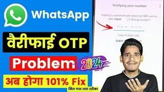 WhatsApp Verification Code Problem | Whatsapp OTP Verification code problem fix 100%