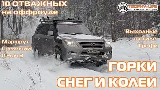 Глубокий снег для внедорожников УАЗ Тойота Лексус Хаммер на бездорожье 4х4 покатушка Трофи-лайф 2021