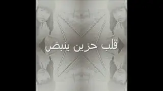 2016 ►Layder ♕قلب حزين ينبض♕(Mixtape)♕9alb 7zin Yanbe4♕Rap Tunisien♕