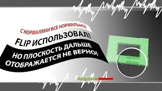 [РЕШЕНО] ПЛОСКОСТЬ НЕ ПРАВИЛЬНО ОТОБРАЖАЕТСЯ В 3D MAX!