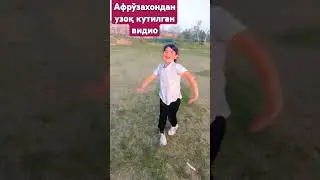 Барча мухлисларимизни оллохим панохида асрасин илохим🤲🤲🤲