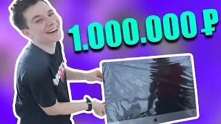 ЭТО МОЙ IMAC PRO ЗА ЛЯМ ГОСПОДА
