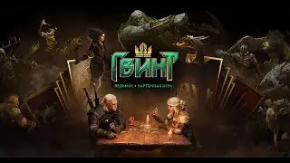 Ведьмак® 3 - Дикая Охота - Геральт из Ривии. №6.(Играем в гвинт, добываем карты)