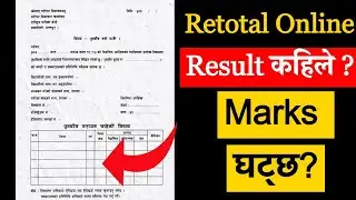 Online Retotalling Form? NEB Class 12 2081