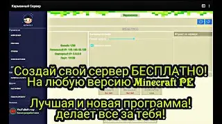 Как создать сервер Minecraft PE бесплатно! (подробно)