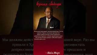 Мы должны действовать, согласно нашей вере... #цитаты