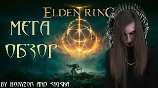 Elden Ring Самый Большой Обзор, Самой Масштабной Souls Игры