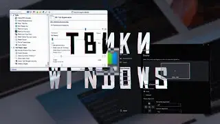 3 Лучшие Программы для твикинга Windows | Твики Windows | Кастомизация и Оптимизация