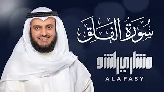Surat Al-Falaq - Mishary Rashed Alafasy