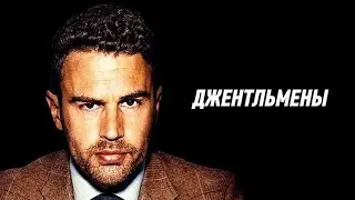 Новый сериал Гая Ричи | Джентльмены (2024) - русский трейлер