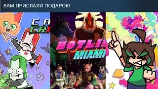 ИГРАЮ В ИГРЫ ПОДАРЕННЫЕ ВАМИ!