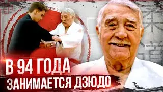 САМЫЙ СТАРЫЙ ДЗЮДОИСТ В МИРЕ / 67 ЛЕТ ЗАНИМАЕТСЯ ДЗЮДО / МОТИВАЦИЯ