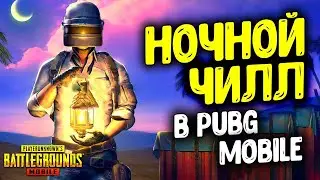 ПРОСТО ИГРАЮ В PUBG MOBILE! ОТВЕТЫ НА ВОПРОСЫ, ПЛАНЫ НА БУДУЩЕЕ И Т.Д.