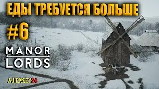 🔴 Поселение Растет Сборы Пшеницы #6 | Manor Lords