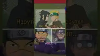 МЕМ по Наруто