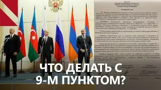 В Баку и Москве не заметили тектонические изменения в декларации 9 ноября