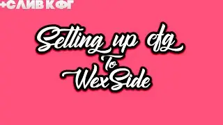 🥳КАК НАСТРОИТЬ КФГ НА ВЕКСАЙД 1.0🥳СЛИВ КФГ НА WEXSIDE🥳WEXSIDE CRACK СКАЧАТЬ🥳КФГ НА РИЛИК🥳