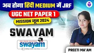 UGC NET Paper 1 Teaching Aptitude | UGCNET Swayam by Preeti Mam | UGC NET June 2024